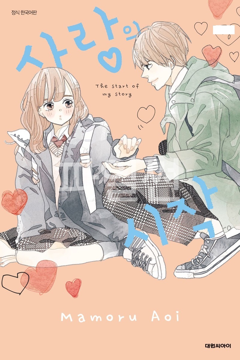 사랑의 시작 01-07 [완결]
