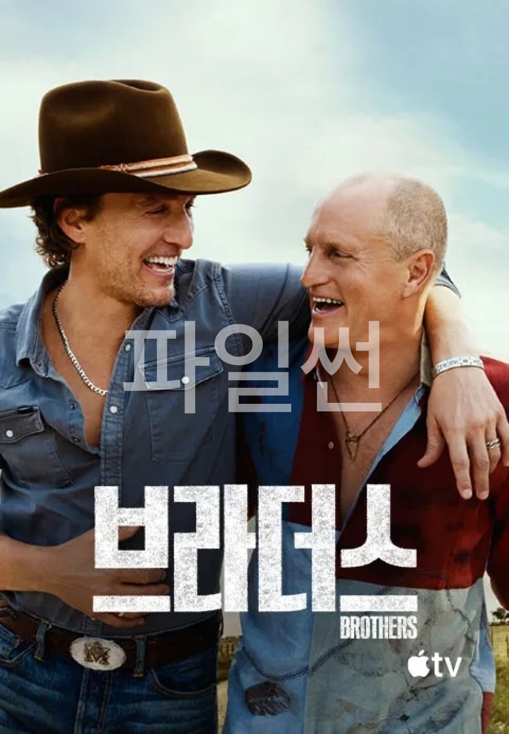 브라더스 시즌1 04화 한글자막 1080p Brothers