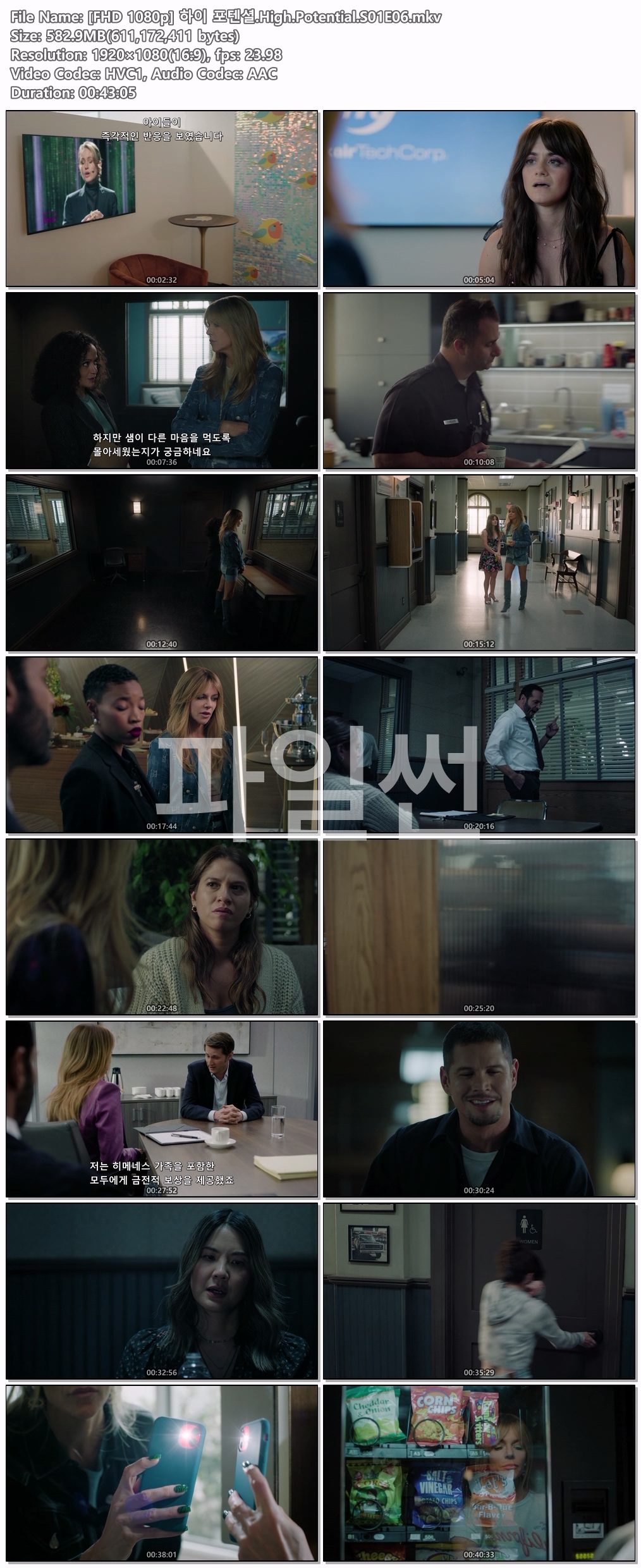[FHD 1080p] 하이 포텐셜 시즌1 E06..