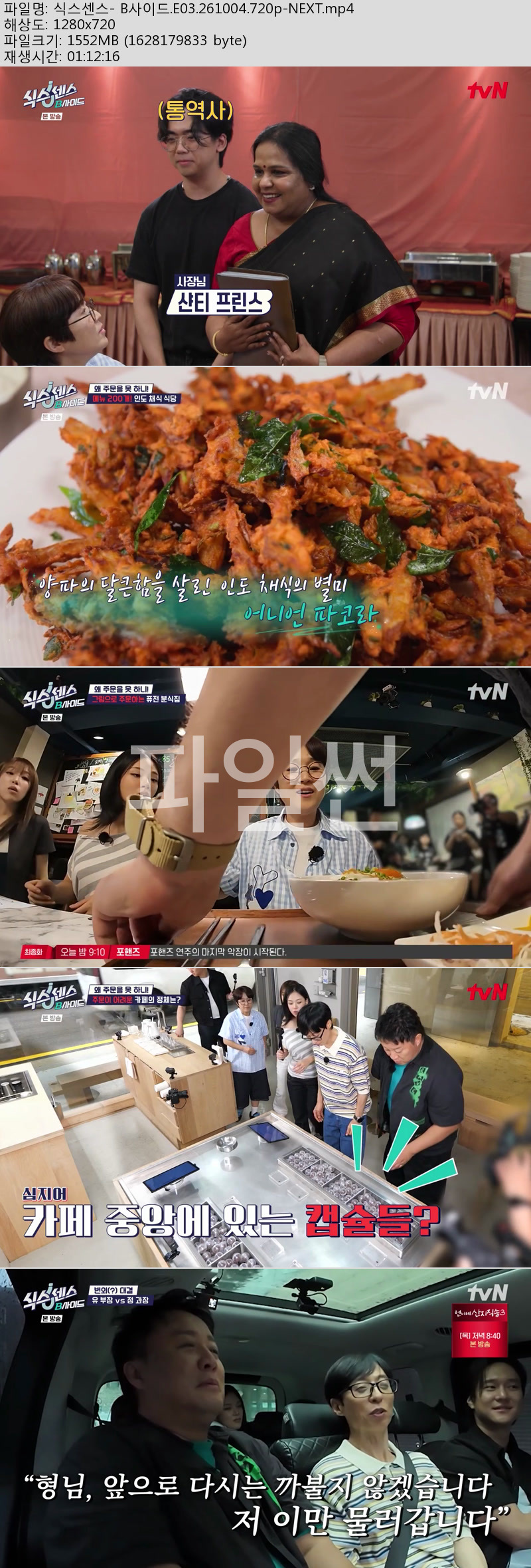 식스센스- B사이드.E03.261004.720p-NEXT