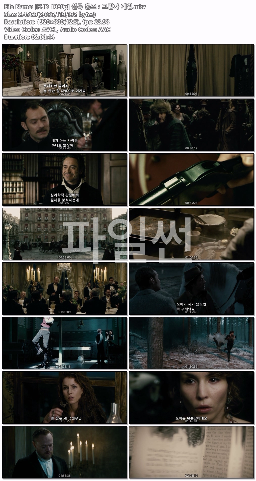 [FHD 1080p] 셜록 홈즈：그림자 게임