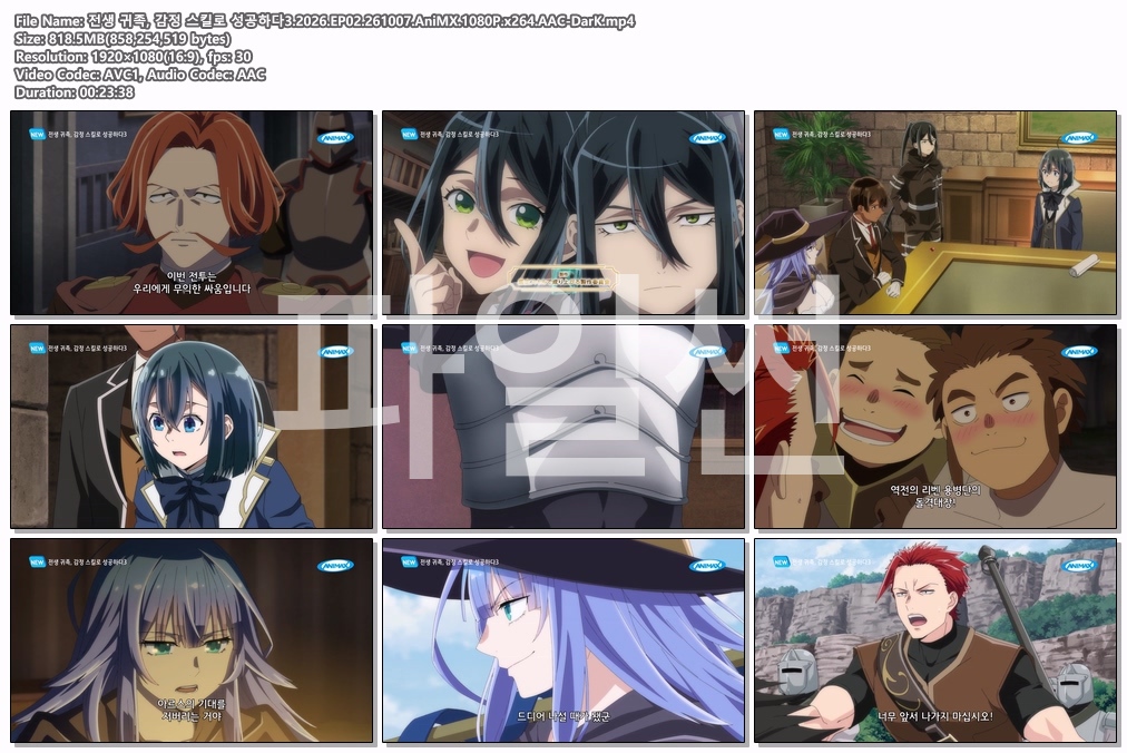 전생 귀족, 감정 스킬로 성공하다3.2026.EP02.261007.AniMX.1080P.x264.AAC-DarK