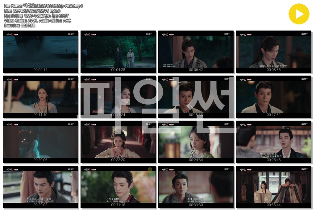 백화살.E12.261007.720p-NEXT