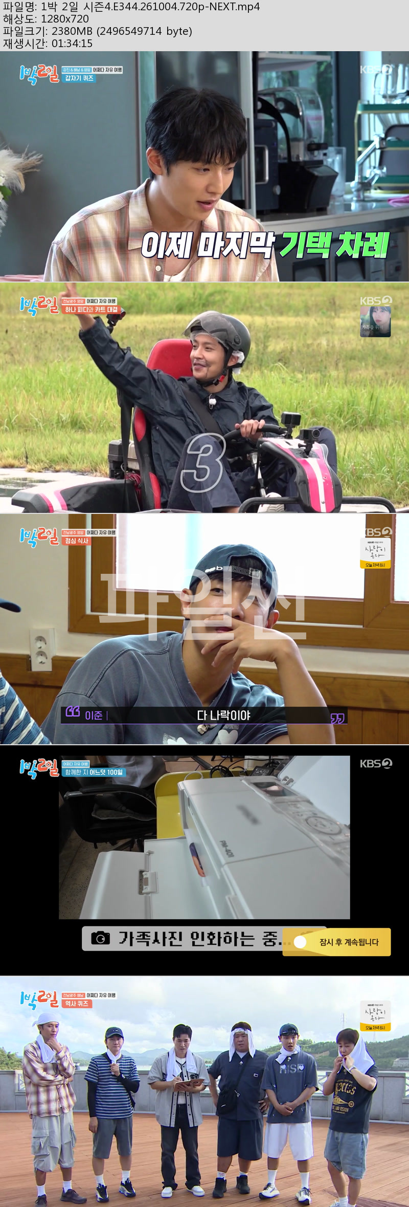 1박 2일 시즌4.E344.261004.720p-NEXT