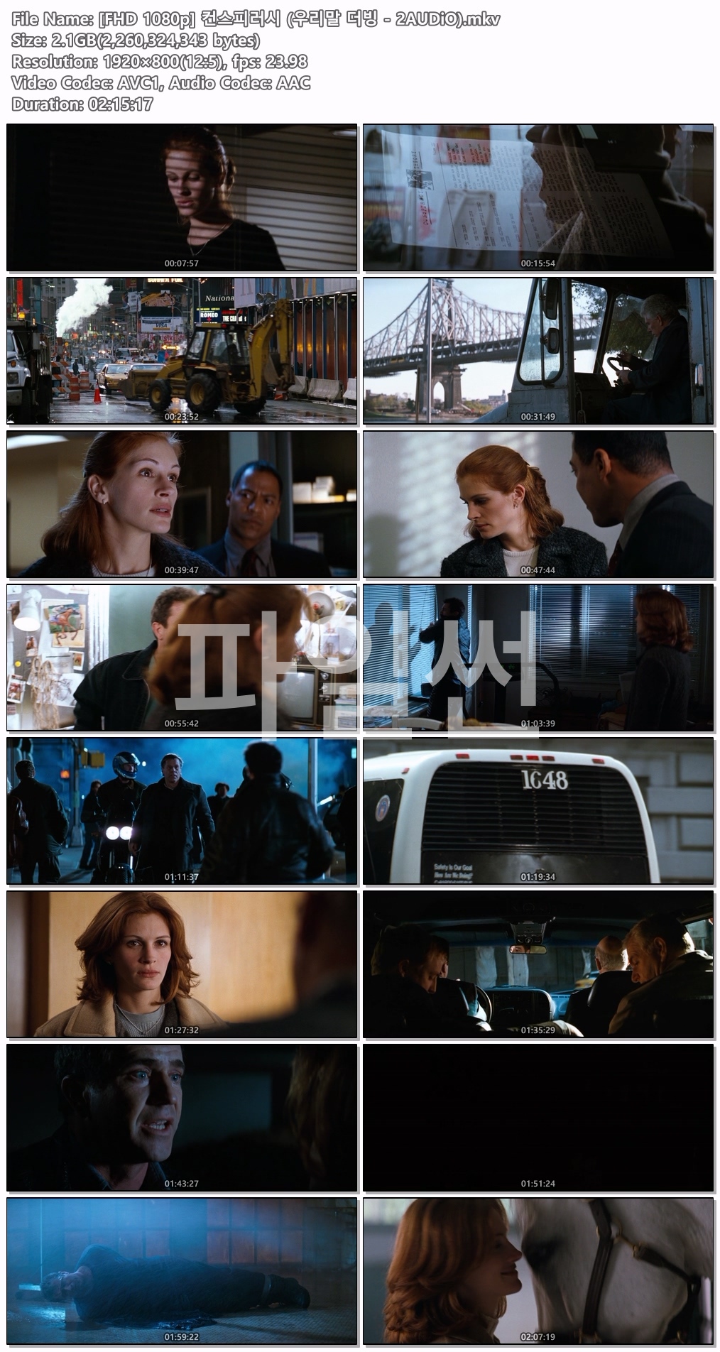 [FHD 1080p] 컨스피러시 (우리말 더빙 ..