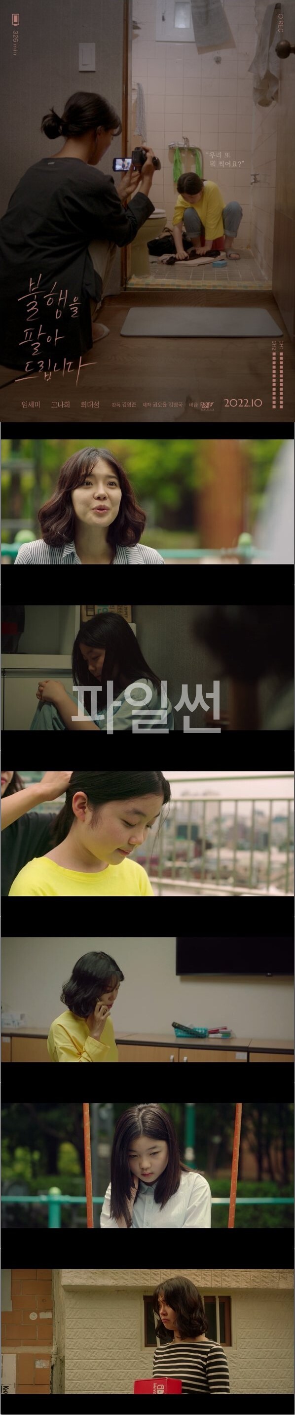 한국영화.단편 [불행을 팔아 드립니다]