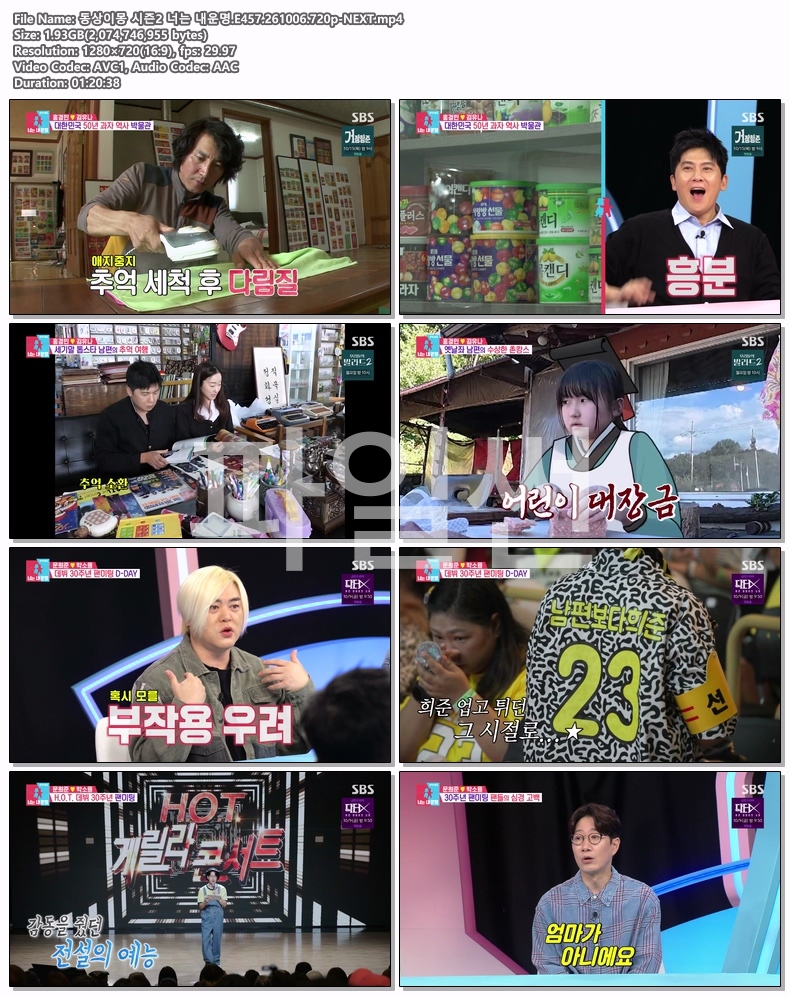 동상이몽 시즌2 너는 내운명.E457.261006.720p-NEXT