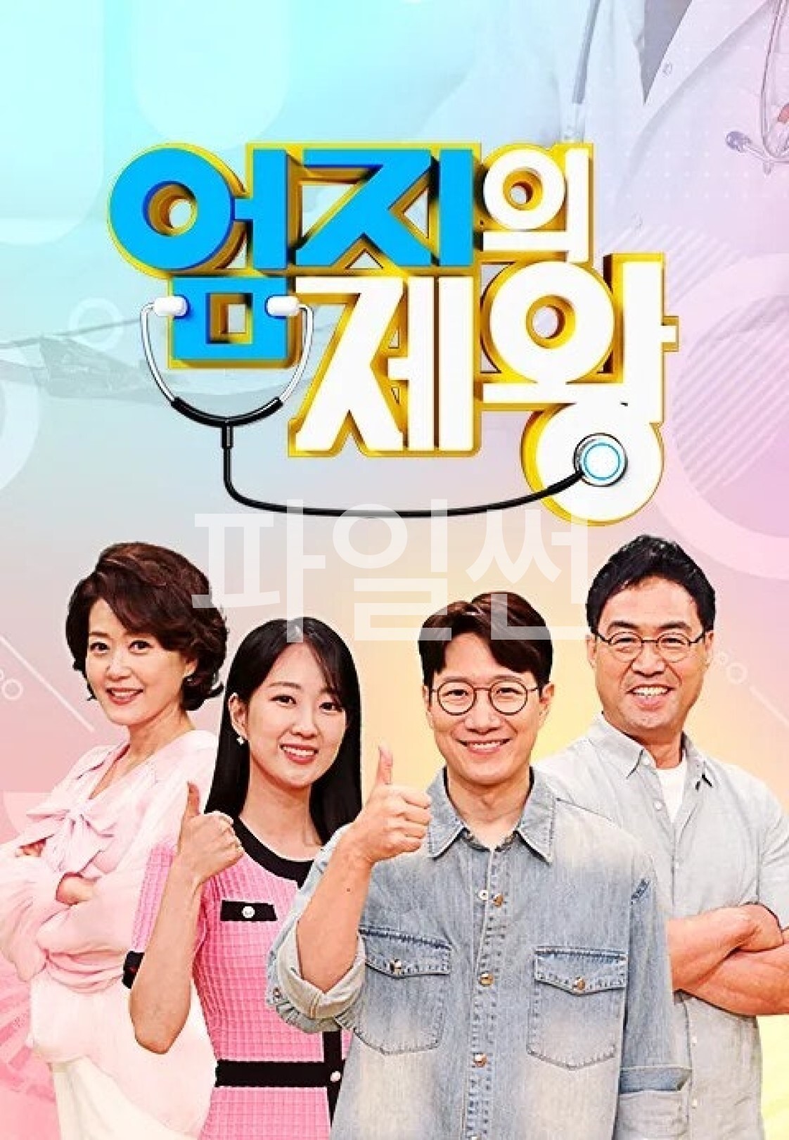 엄지의 제왕.E714.261006.1080p