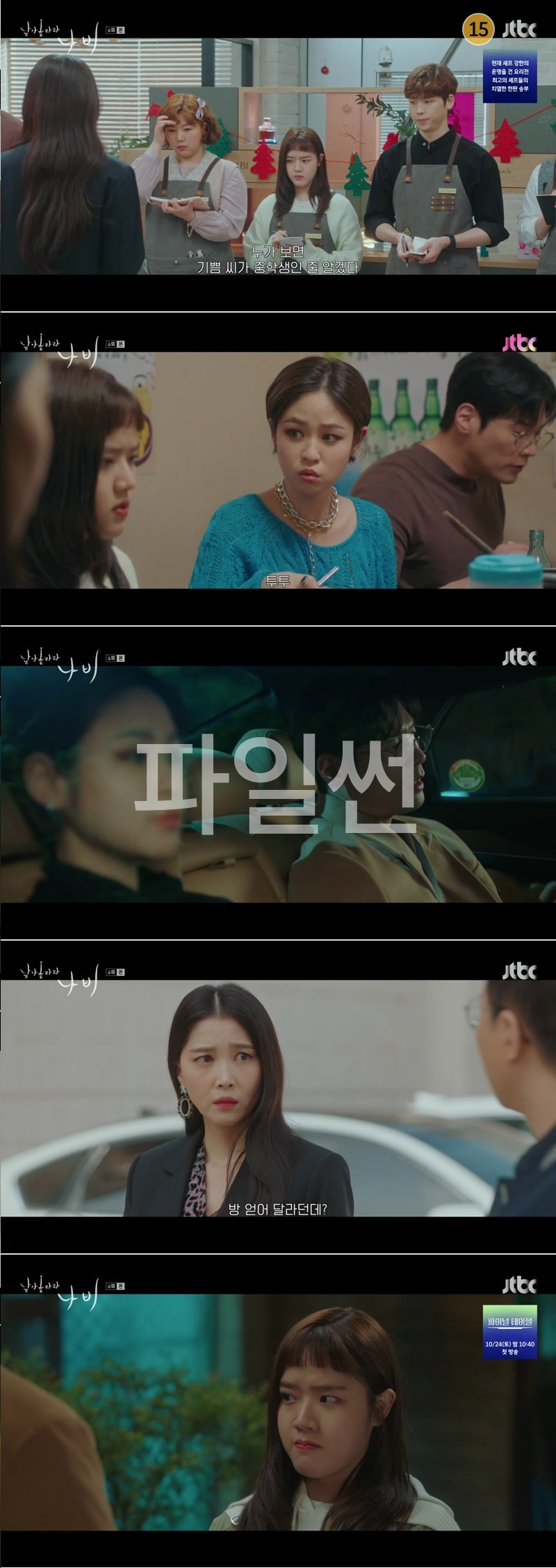 날아올라라 나비.E06.261004.1080p.H264-F1RST