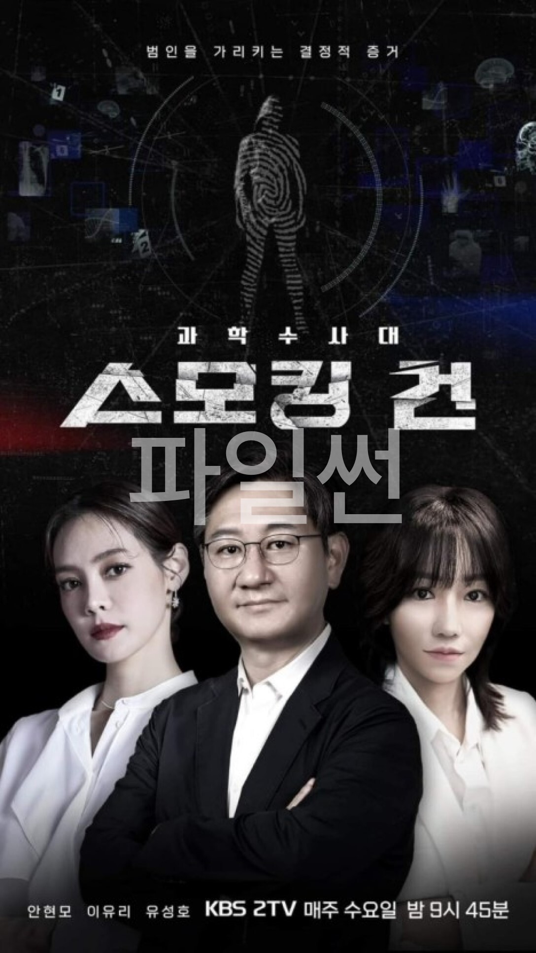 스모킹건.E159.261006.1080p