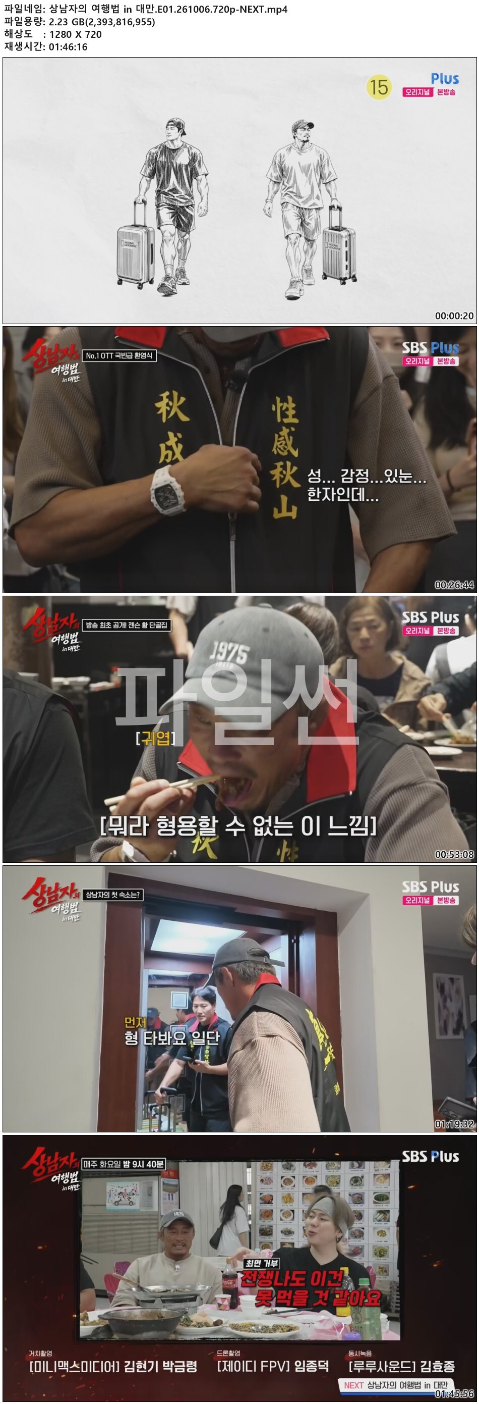 상남자의 여행법 in 대만.E01.261006.720p-NEXT