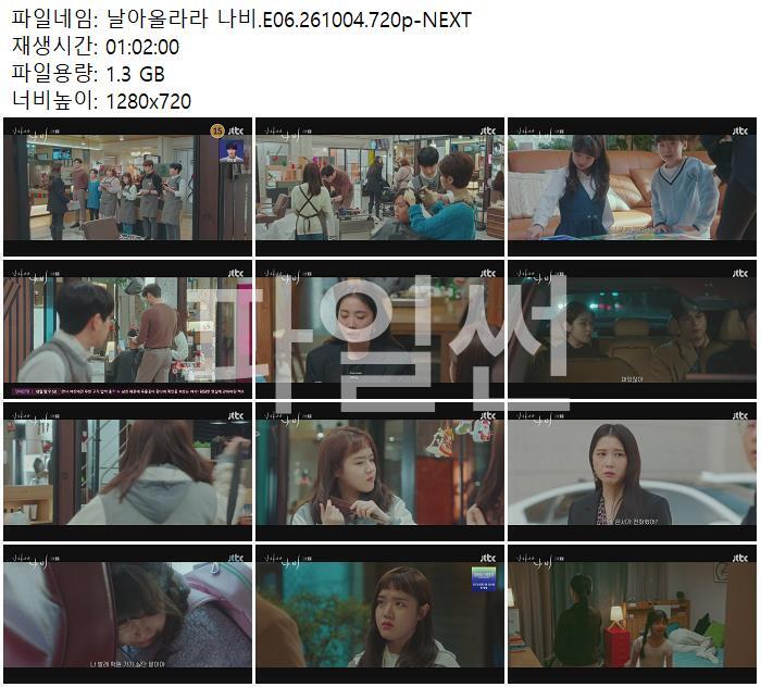 날아올라라 나비.E06.261004.720p-NEXT