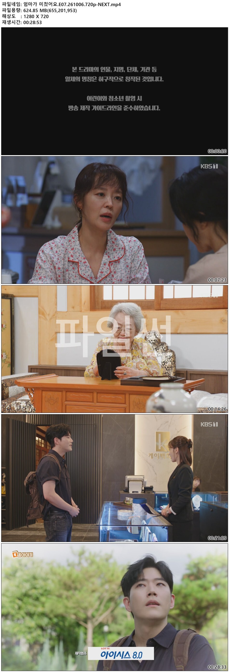 엄마가 미쳤어요.E07.261006.720p-NEXT