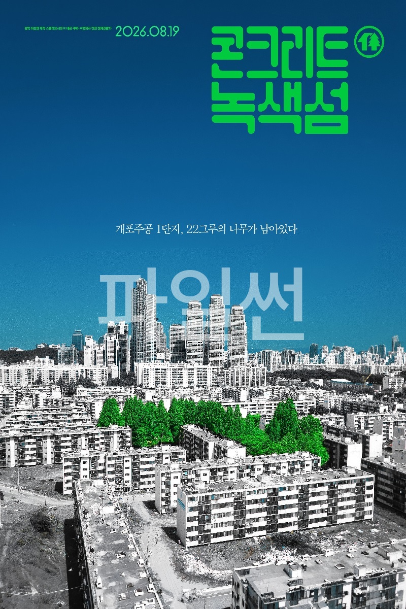 [FHD] 콘크리트 녹색섬
