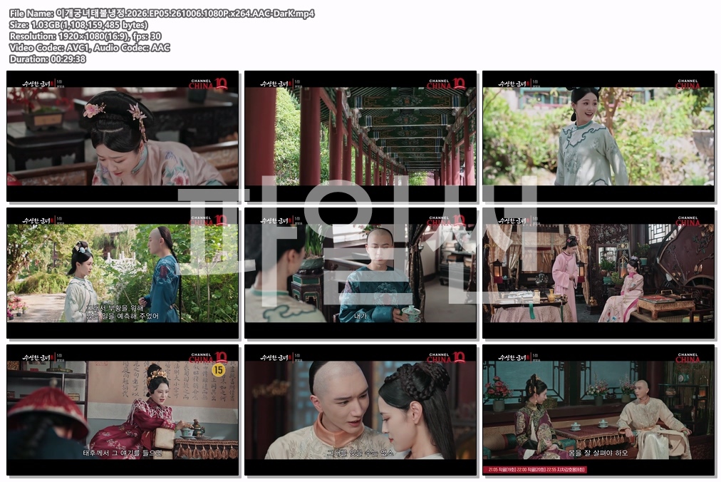 이개궁녀태불냉정.2026.EP05.261006.1080P.x264.AAC-DarK