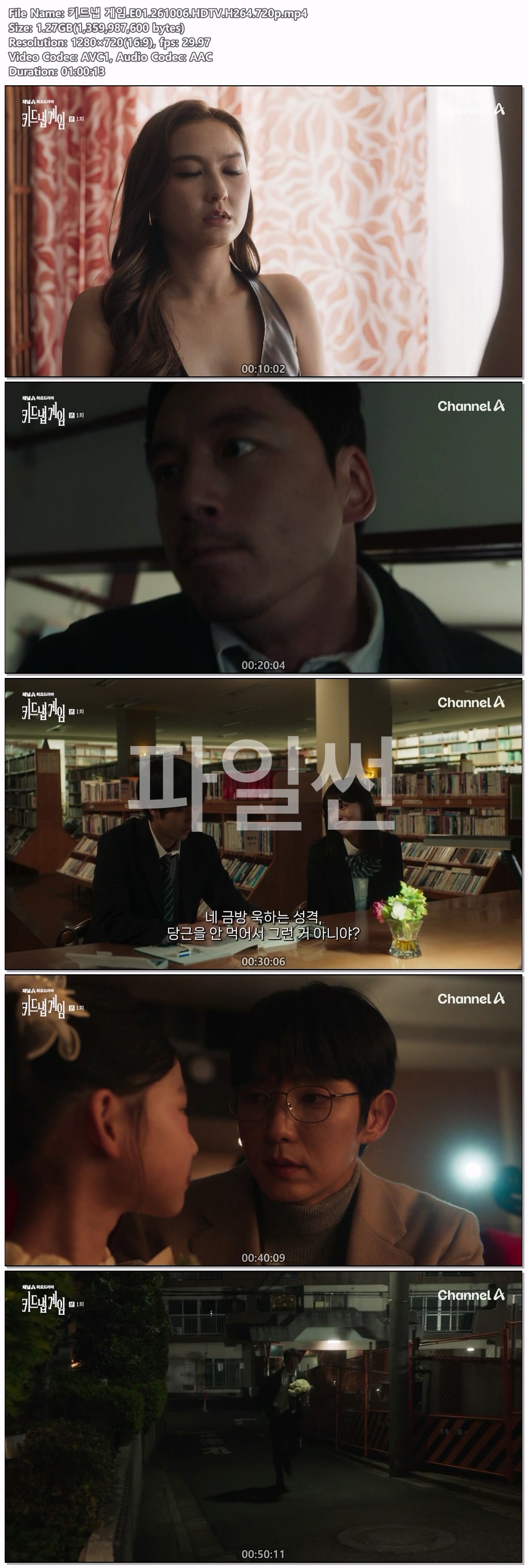 키드냅 게임.E01.261006.HDTV.H264.720p