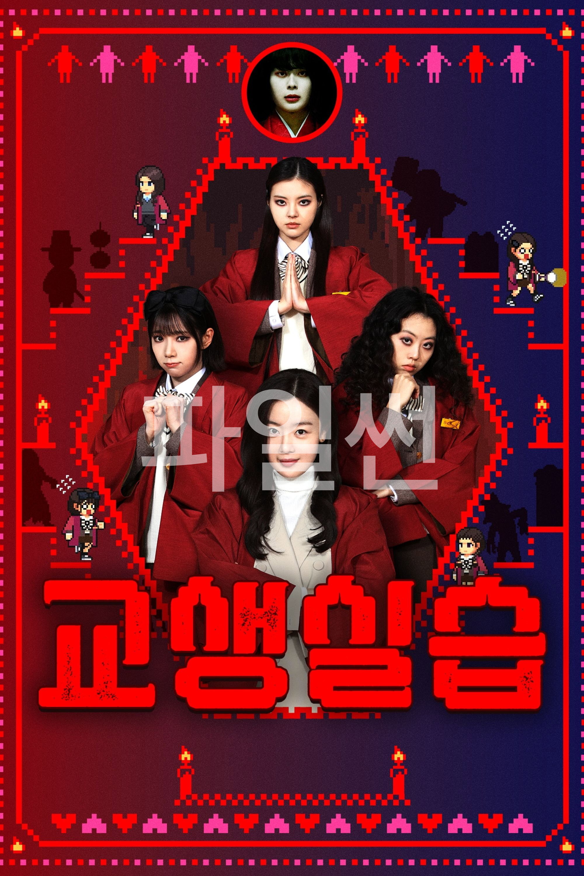 죽음의 모의고사가 시작된다! 교생실습