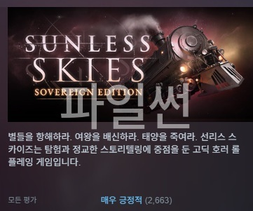 [한글패치 무설치] 선레스 스키즈 Sunless Skies v2.0.5.6e8c8ff