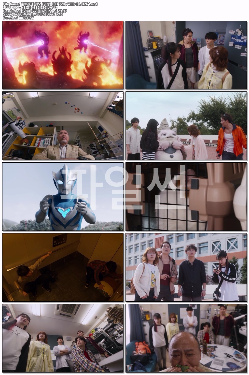 울트라맨 테오 (더빙) E13 720p WEB-DL H264
