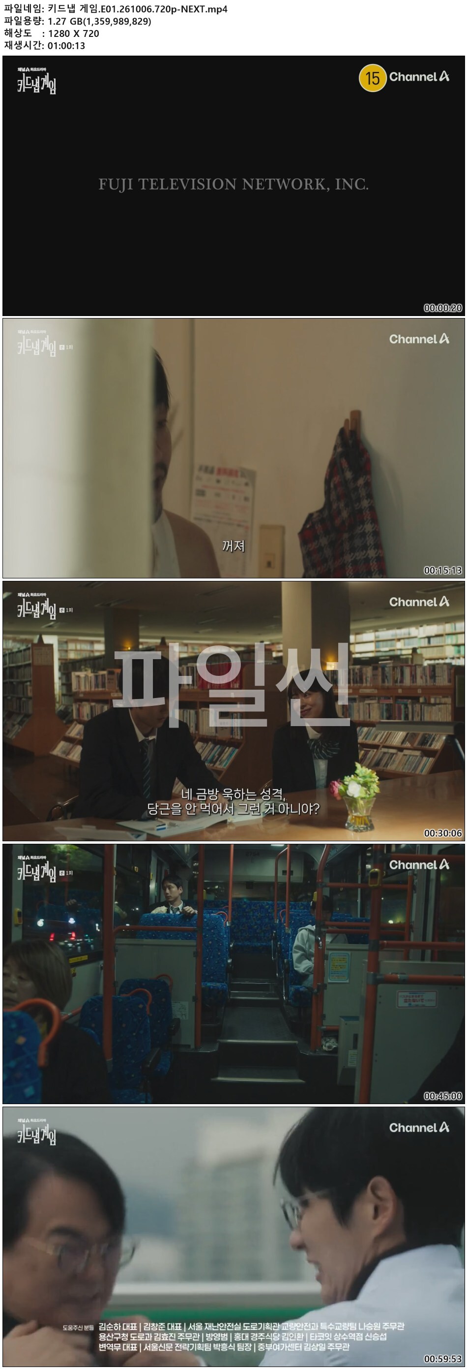 키드냅 게임.E01.261006.720p-NEXT