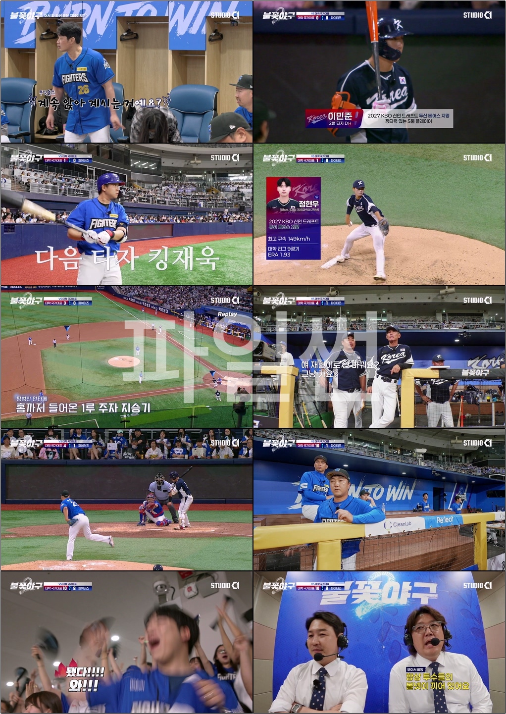 불꽃야구 시즌2(대학 국가대표).E21.261005.1080p