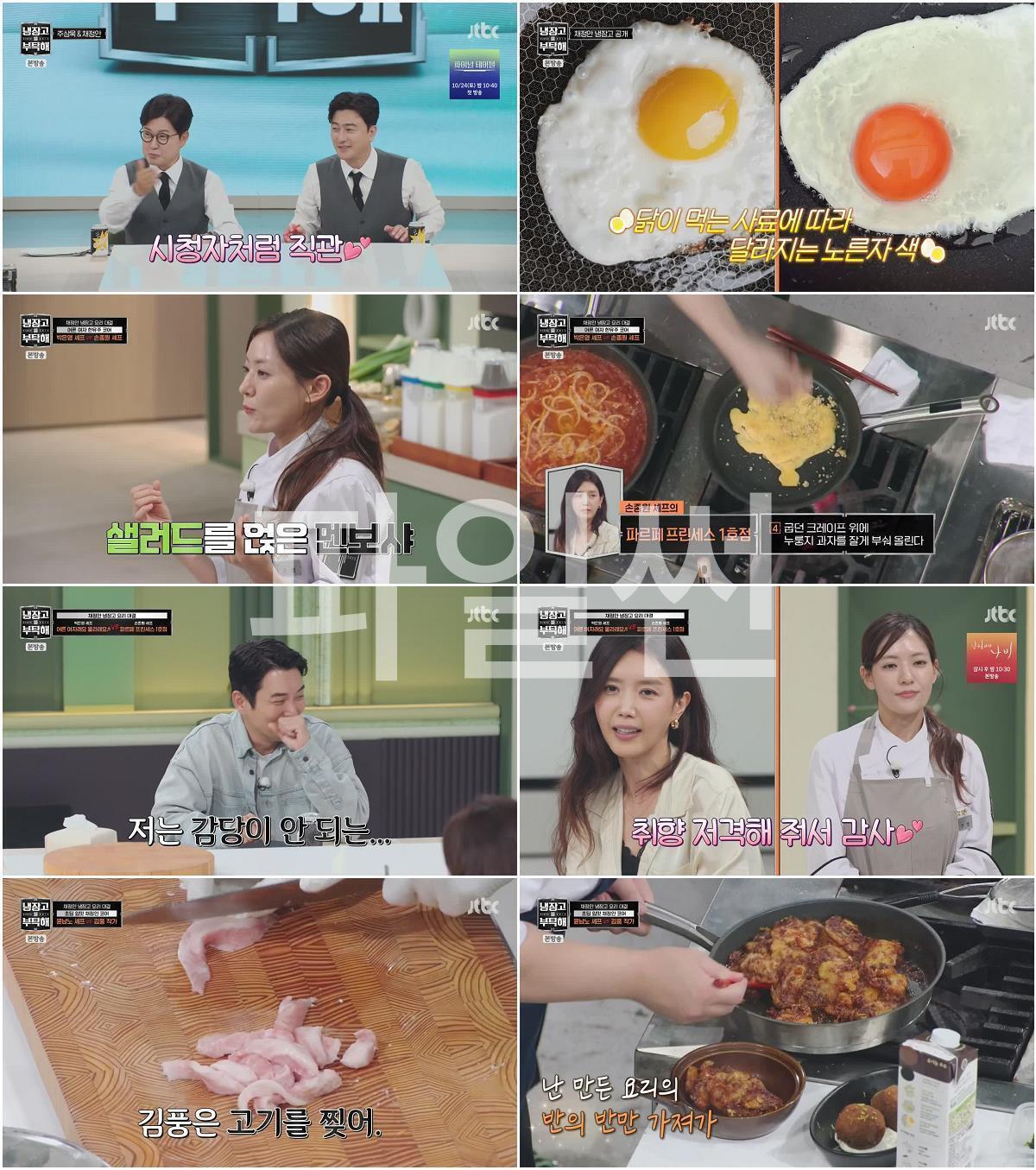 냉장고를 부탁해 리턴 스페셜 E91 261004