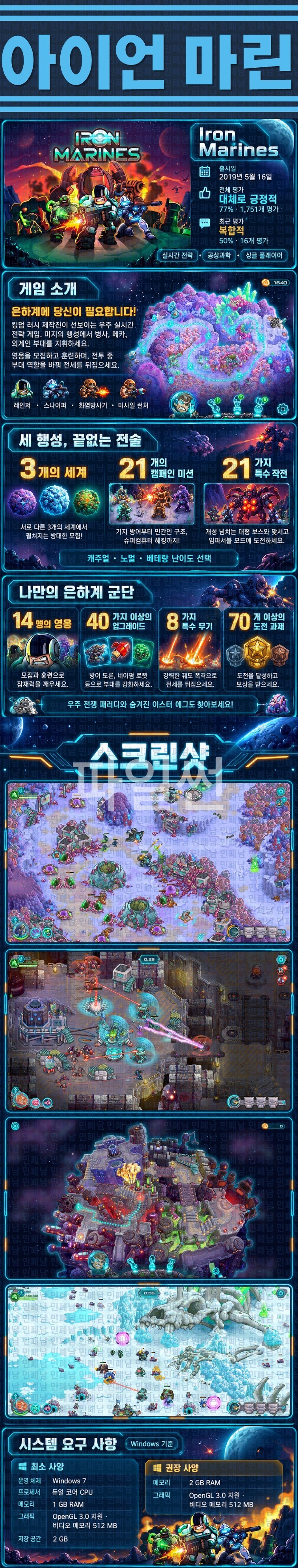 [한글무설치] 아이언 마린 v1.6.10