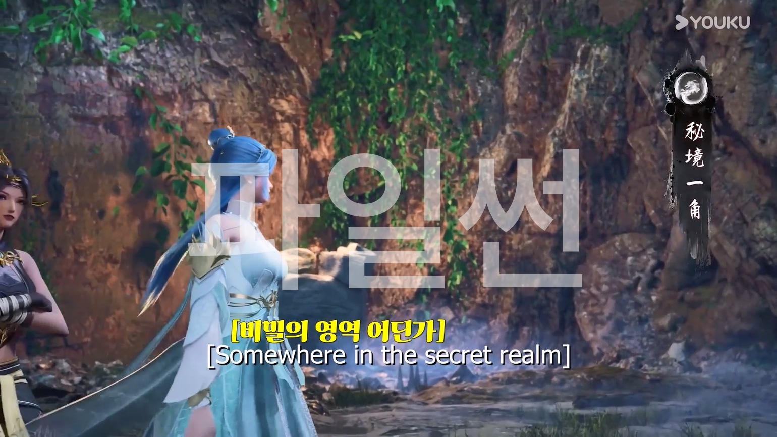 예펑의 영광스러운 복수 127~128 1080p 한글자막