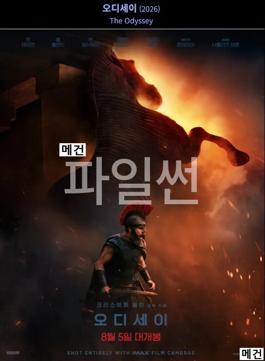 [캠버전] 오 디 세 이. 2026 (급한 분만 보세요.)