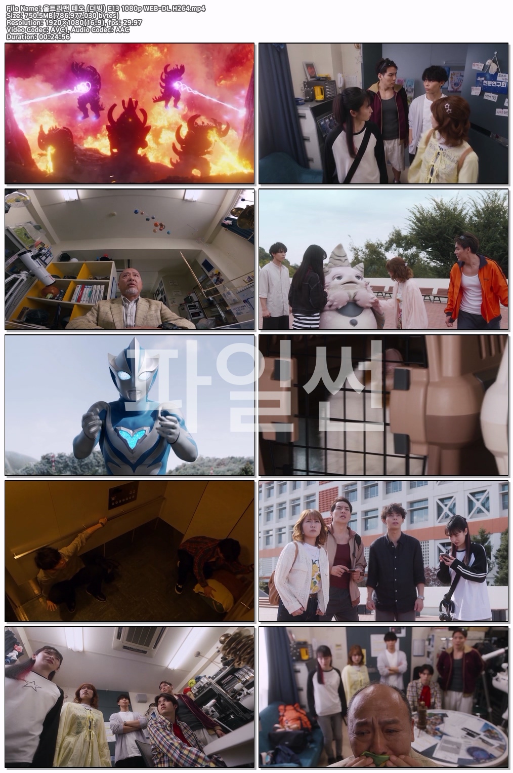 울트라맨 테오 (더빙) E13 1080p WEB-DL H264
