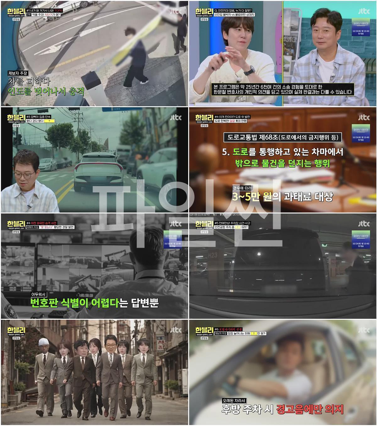 한문철의 블랙박스 리뷰.E189.261006.720p-NEXT