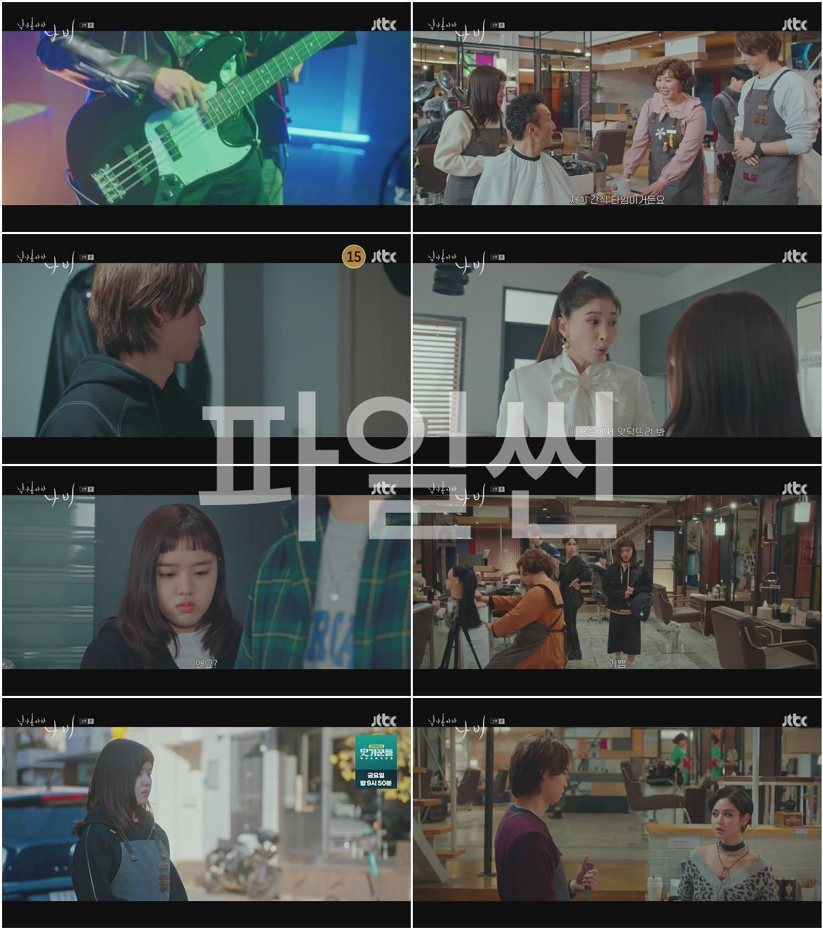 날아올라라 나비.E02.260920.720p.H264