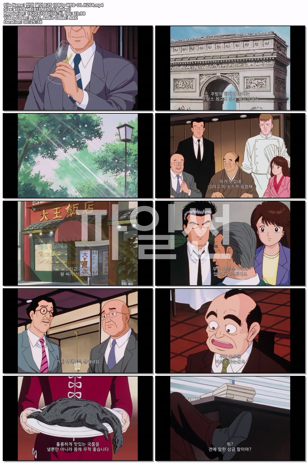 맛의 달인 E25 1080p WEB-DL H264
