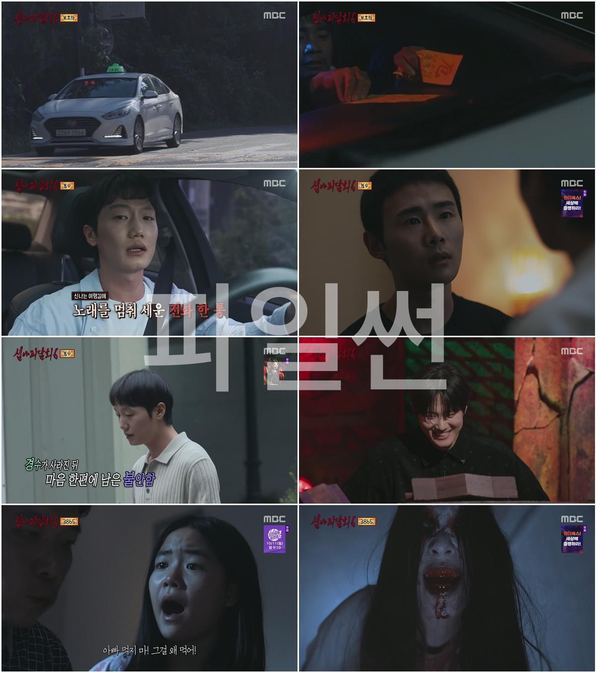 심야괴담회 시즌6.E15.261005.1080p.H264-F1RST