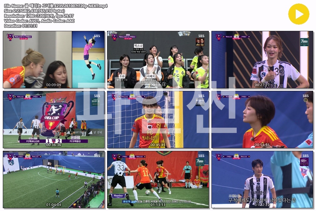 골 때리는 그녀들.E235.261007.720p-NEXT