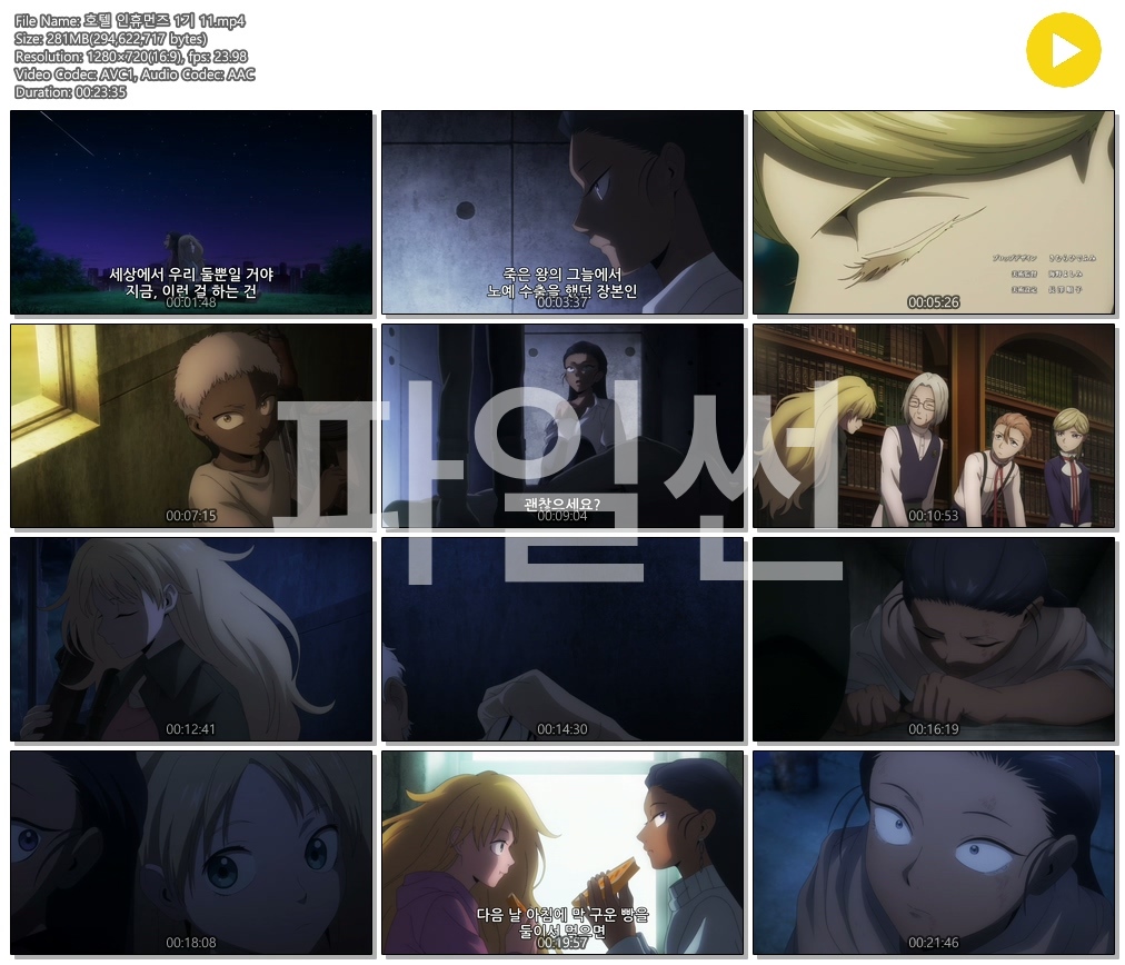 [ANIPLUS] 호텔 인휴먼즈 1기 - 11 (1280x720)