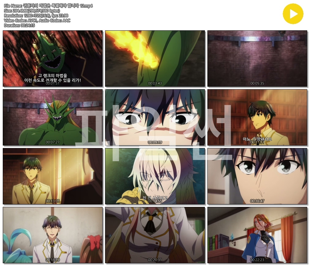 [ANIPLUS] 귀환자의 마법은 특별해야 합니다 1기 - 12 (1280x720)