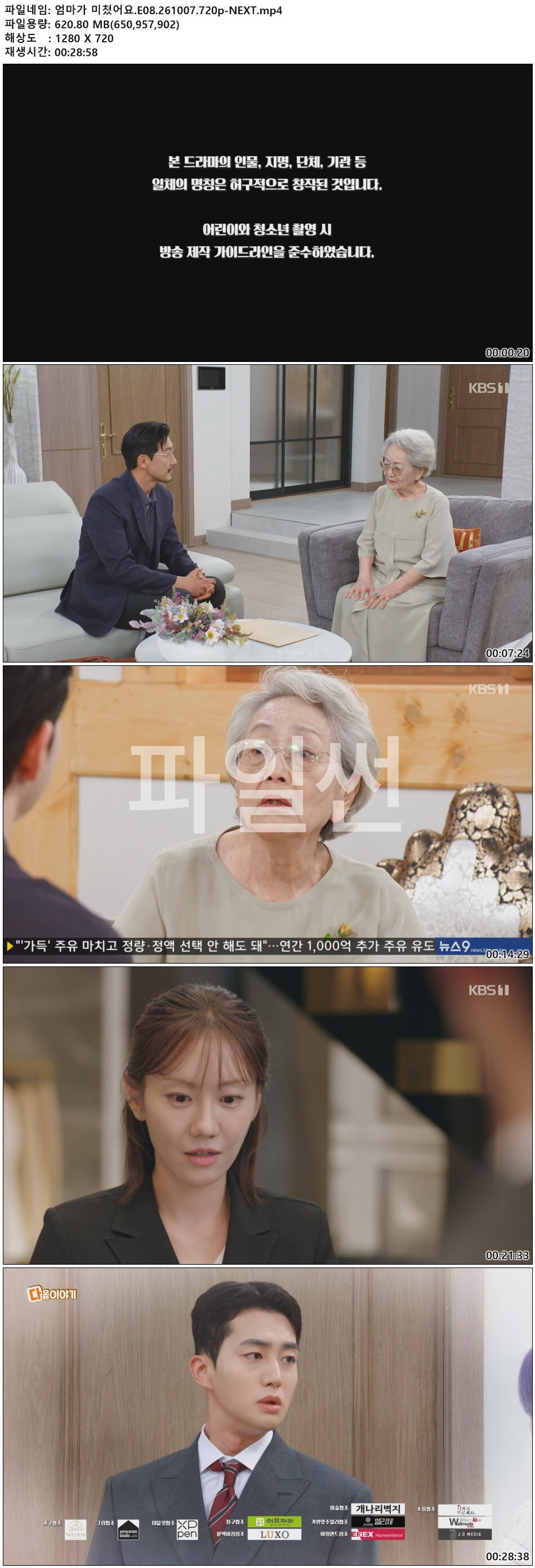 엄마가 미쳤어요.E08.261007.720p-NEXT