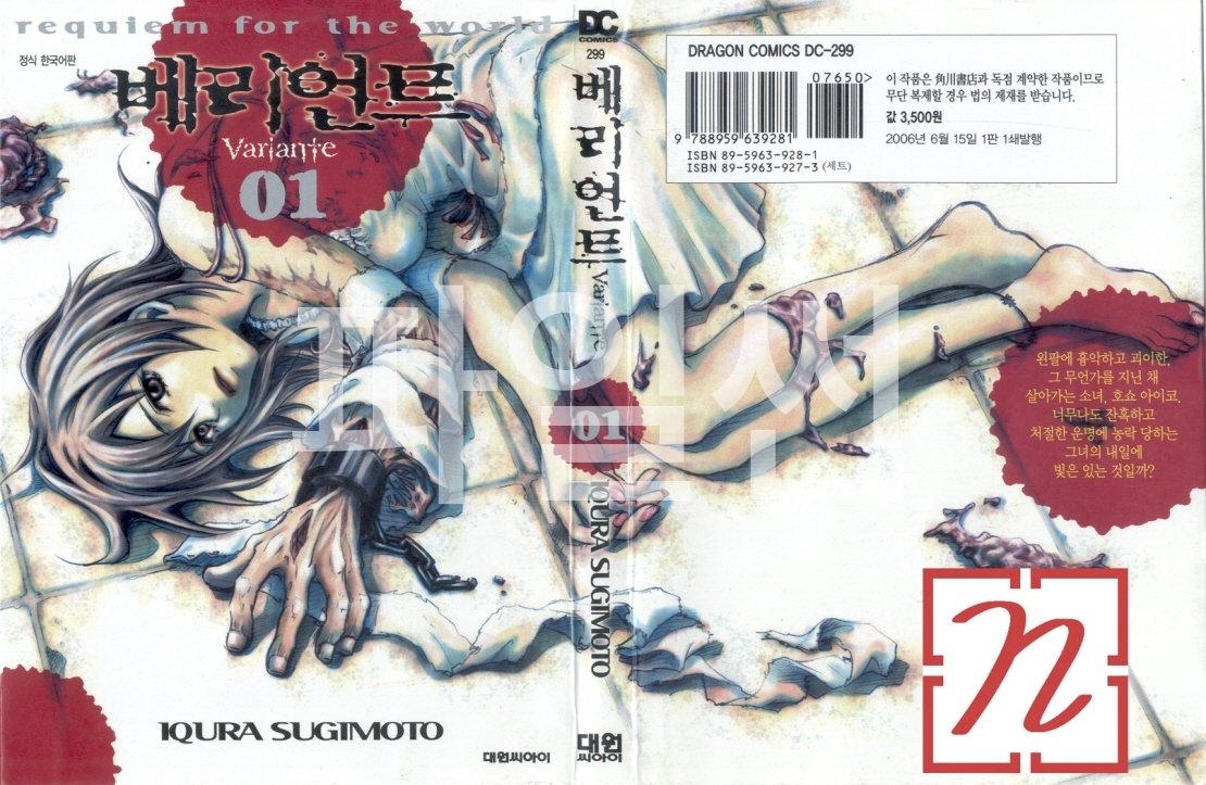 베리언트 01-04 [완결]