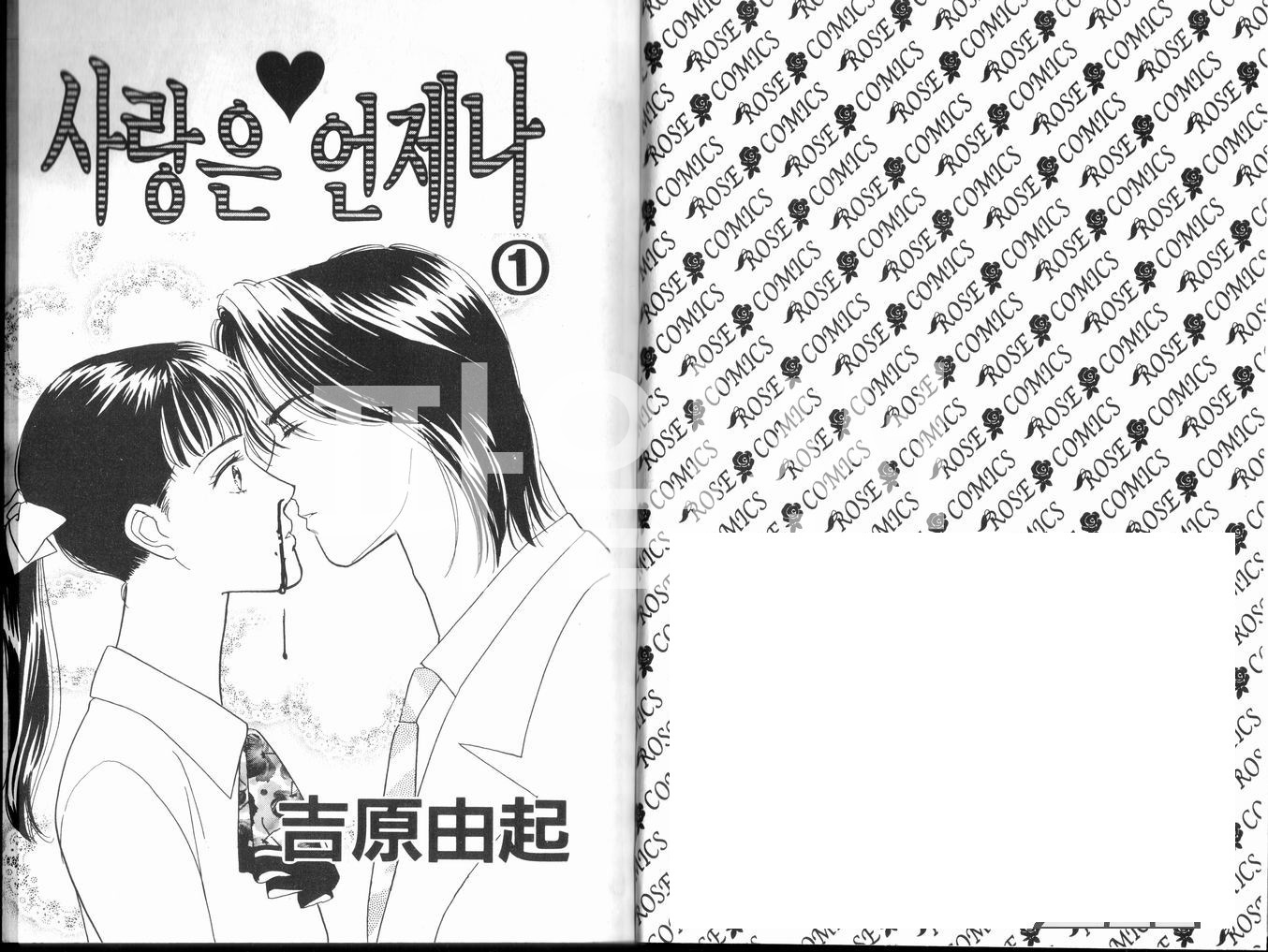 사랑은언제나 01-03 [완결]