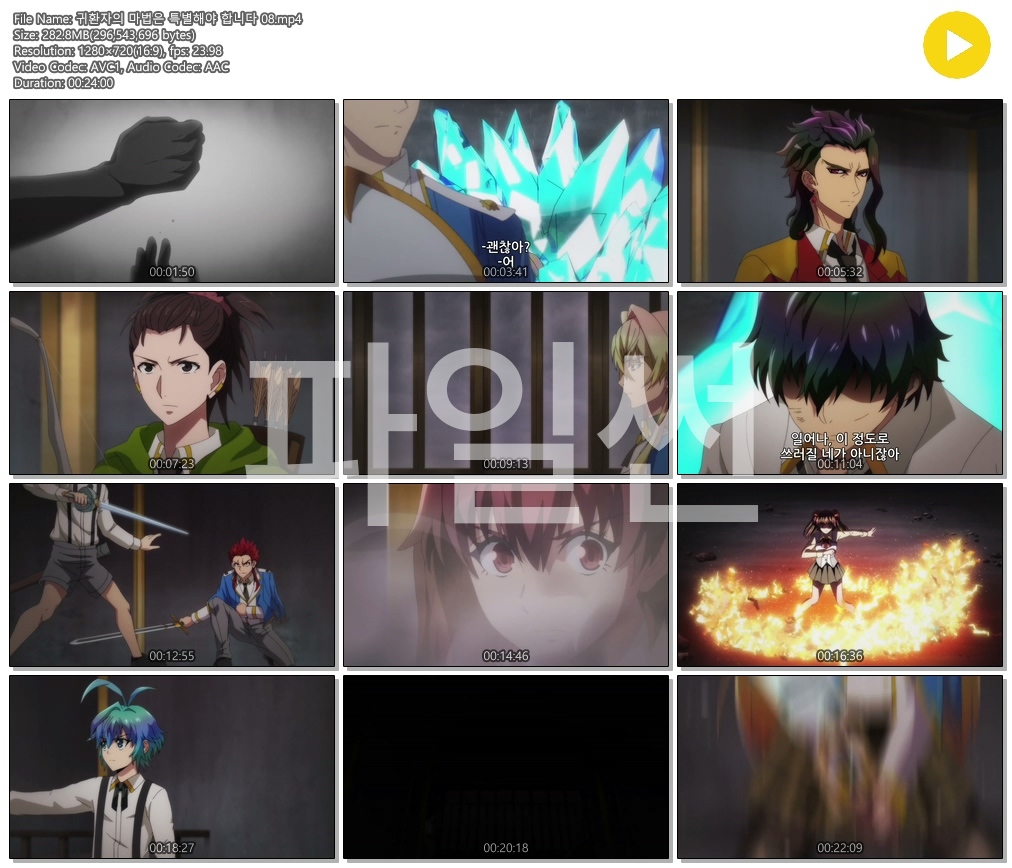 [ANIPLUS] 귀환자의 마법은 특별해야 합니다 1기 - 08 (1280x720)