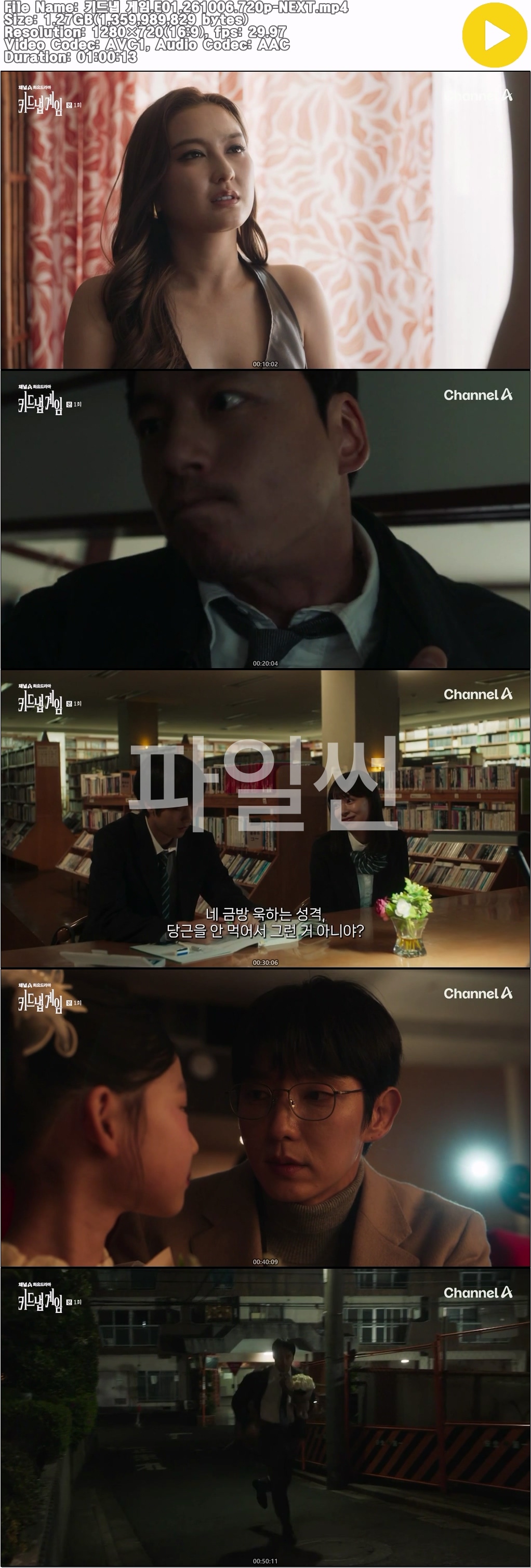 키드냅 게임.E01.261006.720p-NEXT