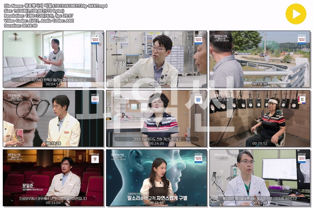 생로병사의 비밀.E1015.261007.720p-NEXT