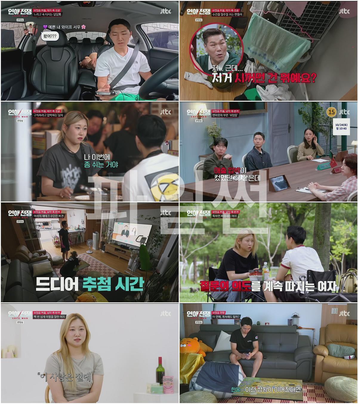 연애전쟁.E15.261005.1080p.H265-F1RST