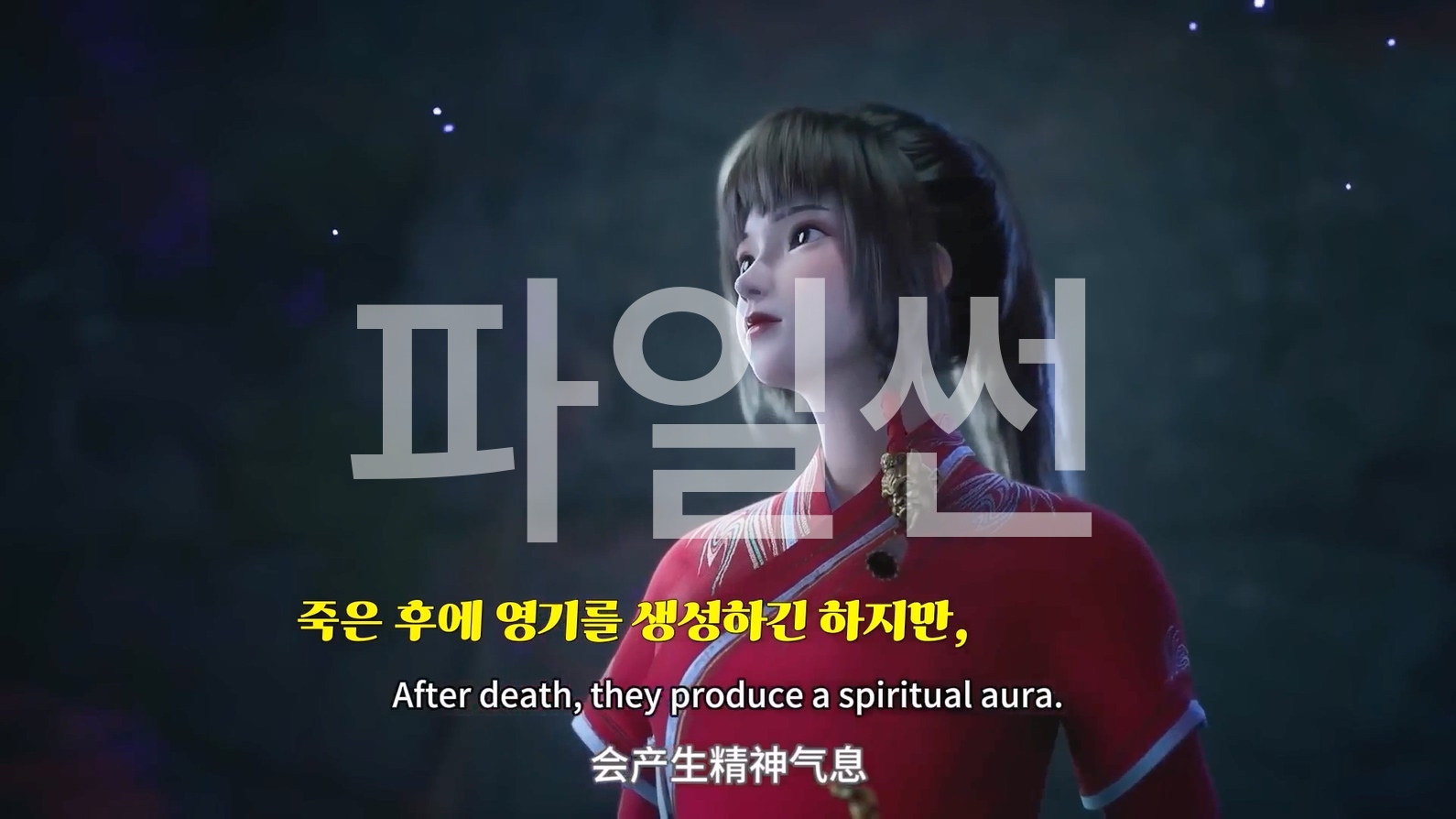 영생 S4 07~08 1080p 한글자막