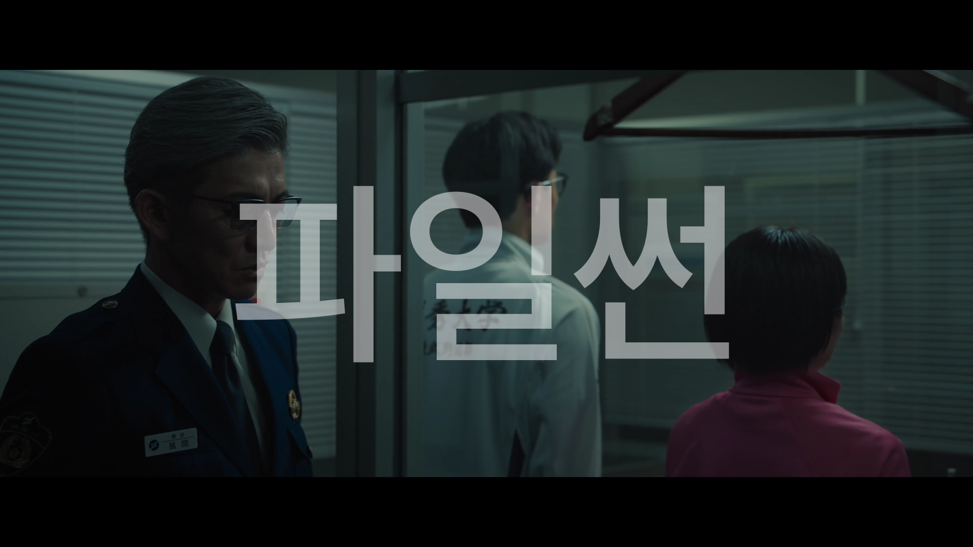 <교장: 레퀴엠> (기무라 타쿠야 주연 신작)