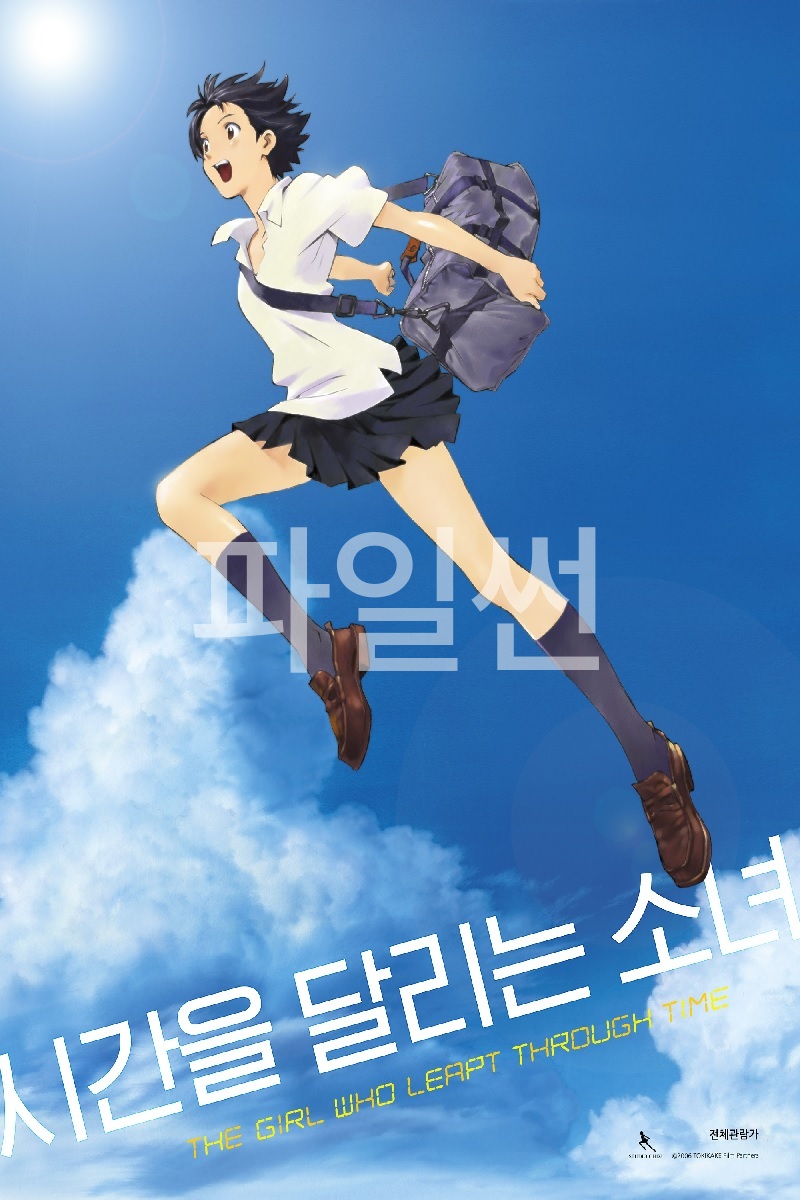 [FHD] 시간을 달리는 소녀 (자막본)
