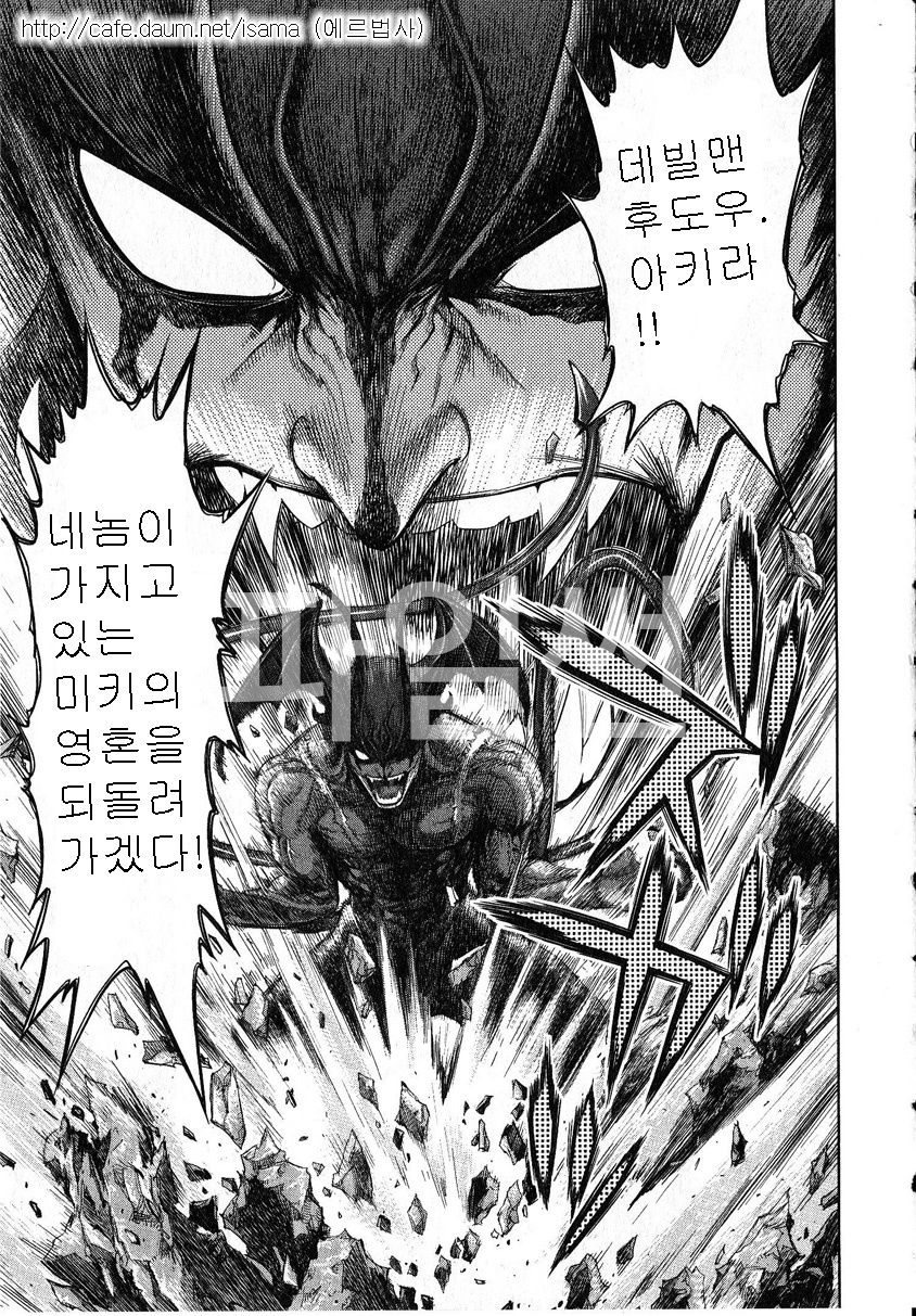 데빌맨vs어둠의제왕 1-3 [완결]