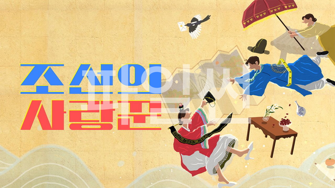 조선의 사랑꾼.E134.261007.720p-NEXT