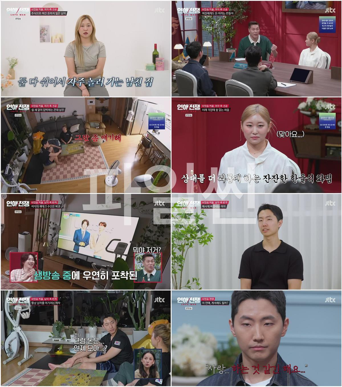연애전쟁.E15.261005.720p-NEXT